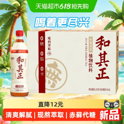 和其正 ！无糖凉茶550ml*15瓶