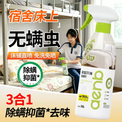 爱恩倍 除螨剂 螨虫剂床上用免洗免晒 家用杀菌抑菌除螨包螨虫喷雾500g