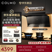 COLMO 黑珍珠 顶侧双吸油烟机 C3 SE 高端智能免调档
