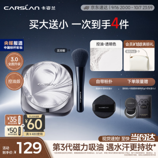卡姿兰 [3.0]黑磁散粉控油透明色8g 控油定妆蜜粉持久不脱妆