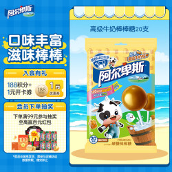 阿尔卑斯 棒棒糖 高级牛奶味 200g