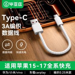 毕亚兹 TypeC数据快充电线3A适用苹果iPhone18171615华为小米手机