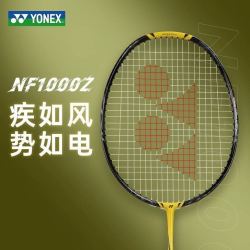 YONEX 疾光1000Z NF1000Z全碳素YY羽毛球拍超轻速度型单拍