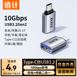 值计ZLEUE 值计Type-C转换USB3.2Gen2转接头OTG数据线 适用苹果安卓华为小米手机接U盘ipad平板耳机键鼠车载充电