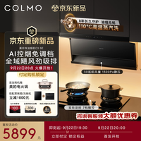 COLMO 黑珍珠油烟机C3 SE+ZJ1烟灶套装