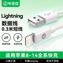 毕亚兹 适用苹果iphone14数据线13手机12充电线lightning快充车载