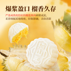 榴莲西施 猫山王榴莲冰皮月饼真果肉冰淇淋高端中秋节团购送礼60g*4枚礼盒