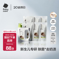 babycare 婴儿酵素洗衣液 3.8L组合装(500ml*6袋+800ml)