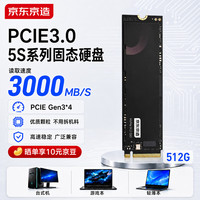 京东京造 5S系列 SSD固态硬盘512GB PCIe3.0 Gen3*4笔记本电脑台式存储固态硬盘读速高达3000MB/s广泛兼容
