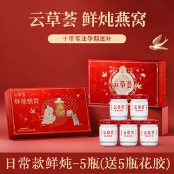 2026中秋限定百元礼物 云草荟臻浓款燕窝送父母长辈体面孝心两不误2.4g高含量