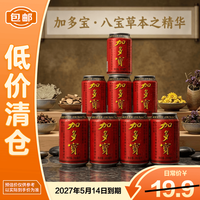 加多宝 凉茶植物饮料200ml*8罐 夏季清火解暑 小瓶便携