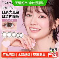 88VIP：T-Garden 美瞳Flanmy系列彩色隐形眼镜日抛盒近视女狗狗眼大小直径