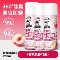 移动端：老管家 除臭鞋喷雾运动鞋袜去异味杀菌除脚气防脚臭鞋柜除味剂神器