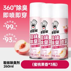 老管家 除臭鞋喷雾运动鞋袜去异味杀菌除脚气防脚臭鞋柜除味剂神器