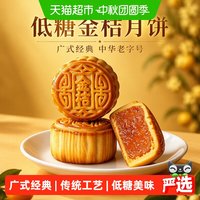 88VIP:稻香村 低糖金桔月饼无蔗糖中秋节日送礼广式月饼中华糕点心