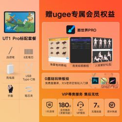 友基 UT1 Pro专业绘画写生平板手绘画画数位屏一体液晶绘图板