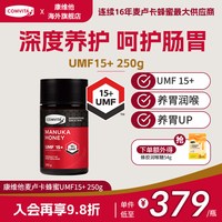移动端：康维他 麦卢卡花蜂蜜 UMF15+ 250g