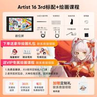 移动端：xppen Artist 16三代 液晶数位屏