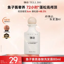 弹动 鱼子酱洗发水控油去屑止痒蓬松沐浴露旅行装洗护套装