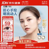 强生 安视优 美瞳日抛 天生闪耀系列 彩色隐形眼镜10片装 暮色灰 275度