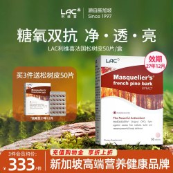 利维喜 抗糖丸法国松树皮高浓度原花青素葡萄籽提取物亮肤抗氧