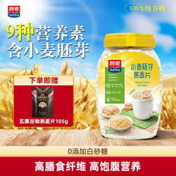 西麦 即食燕麦片 全谷物高蛋白营养早餐0添加蔗糖冲饮代餐 1000g