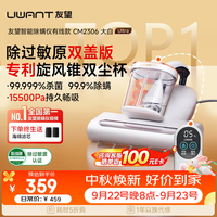 以旧换新：UWANT CM2306大白ultra 双杯尘螨分离 手持式吸尘器