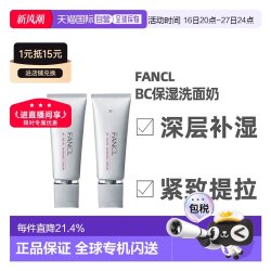 芳珂 日本直邮FANCL芳珂洗面奶深层清洁水油平衡丰富泡沫90g正品
