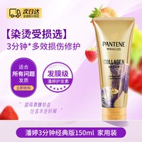 潘婷 3分钟奇迹奢护精华霜 多效损伤修护型