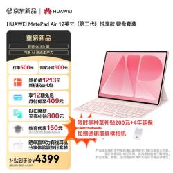 华为 MatePad Air 12英寸（第三代） 悦享款 华为平板电脑OLED屏办公学习12+256GB 樱语粉 键盘套装