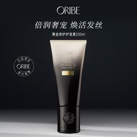 移动端：ORIBE 黄金修护护发素改善干枯发质修复烫染毛躁护发乳柔顺美发