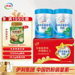 伊利 高钙多维营养奶粉 700g*2罐 礼盒装