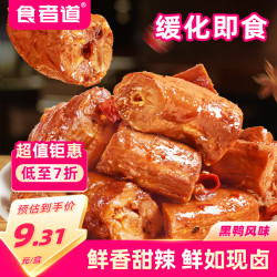 食者道 吮指甜辣鸭脖200g*3盒装 熟食卤味鸭货休闲小吃 下酒菜追剧解馋