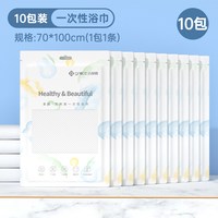 洁丽雅 一次性浴巾 加大加厚 10条装