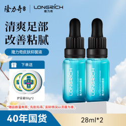 隆力奇 皮肤抑菌液止草本足部护理液类蛇毒肽清爽舒缓痒脚28ml*2瓶