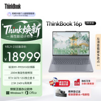 国家补贴、早买早省：ThinkPad ThinkBook 16p 笔记本电脑（R9-9955HX、32GB、1TB、RTX5070、2.5K、240Hz）