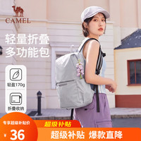 骆驼 轻便双肩背包骑行背包男纯色折叠包户外运动休闲旅行登山包女 浅灰，133DB02006A 16L