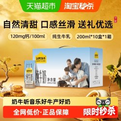 认养一头牛 纯牛奶  200ml*10盒 包装