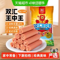 移动端、88VIP：双汇 王中王火腿肠60g*10支