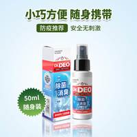 快美特 CAR MATE 快美特 CDR94 除菌消臭喷剂 50ml