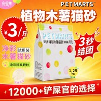 宠爱集纯植物木薯猫砂2.5斤
