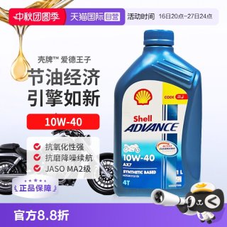淘金币可用：壳牌 【自营】壳牌爱德王子半合成摩托车机油SN AX7 10W-40进口1L*4