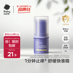 babycare 舒缓蚊虫叮咬 婴幼儿紫草膏  babycare紫草膏6g*1支 有香型 1个 6g