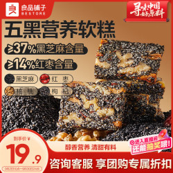良品铺子 独立包装 芝麻核桃软糕  五黑芝麻核桃软糕500g 500g