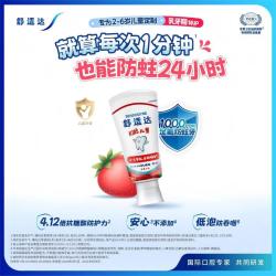 舒适达 护釉健婴童乳牙期特护牙膏 草莓味 65g*2