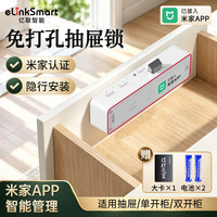 亿联智能 隐形免打孔安装抽屉锁儿童安全锁柜子锁抽屉鞋柜衣柜通用 刷卡+NFC+米家APP