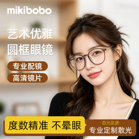 mikibobo 近视眼镜 定制平光\可配度数 防蓝光眼镜