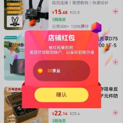行涉关注20京豆