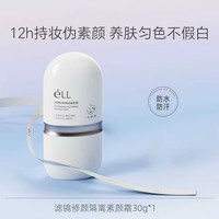 88VIP：ELL 防晒素颜霜乳 30g
