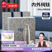 PLUS会员:特美刻 纯钛焖茶杯高奢抑菌礼品商务办公送礼礼盒装钛杯410ml 铂金雅银-礼盒装